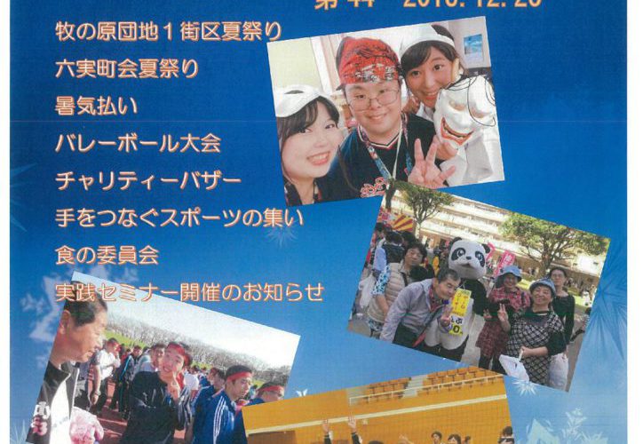 機関誌Ohana44号