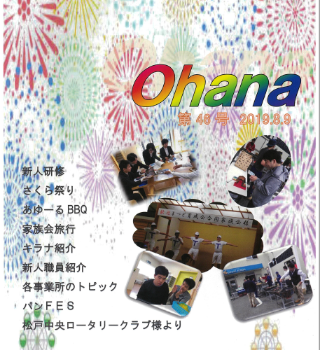 機関紙Ohana46号