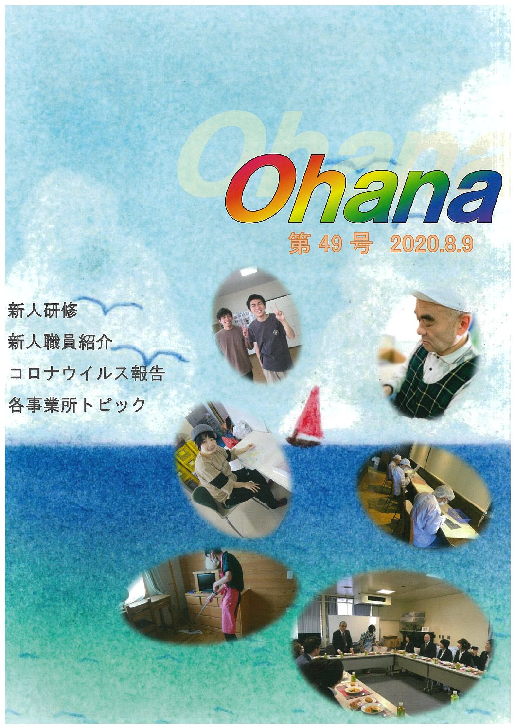 機関誌Ｏｈａｎａ49号