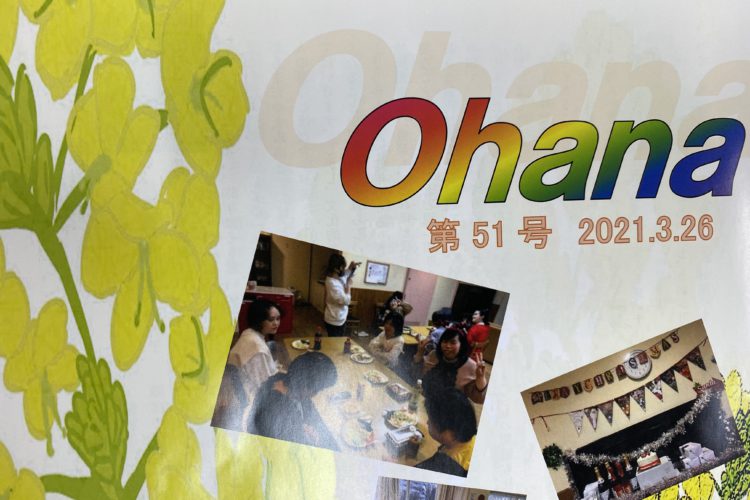 機関誌　Ohana51号