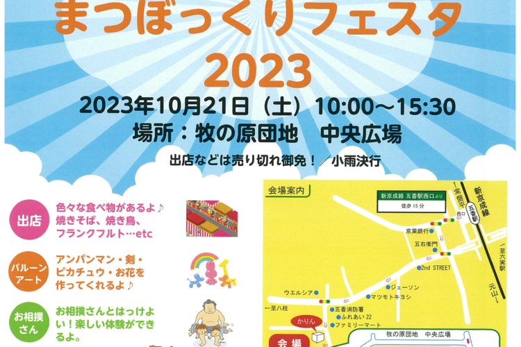 まつぼっくりフェスタ２０２３開催のお知らせ