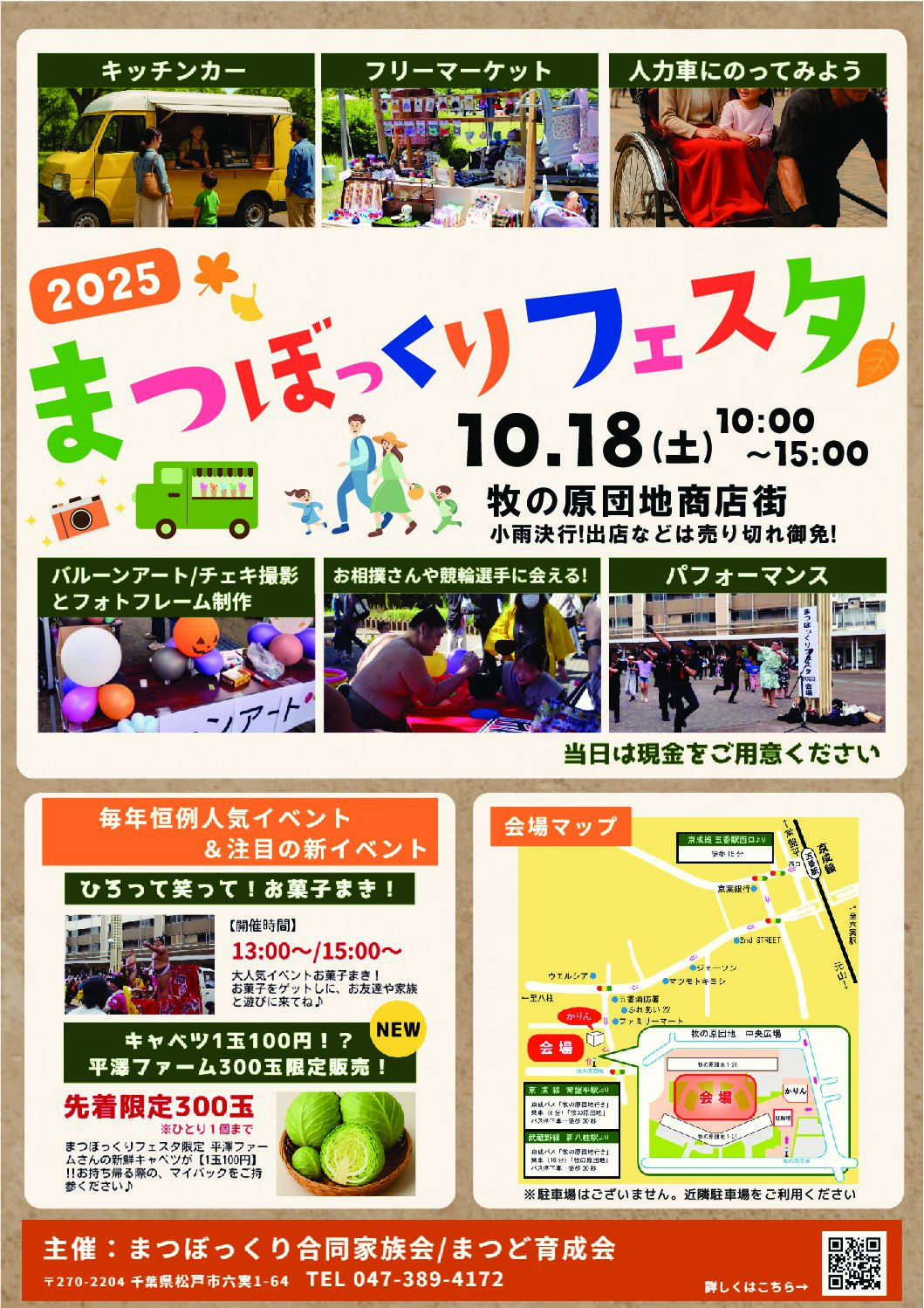 地域みんなで楽しもう！まつぼっくりフェスタ2025開催！